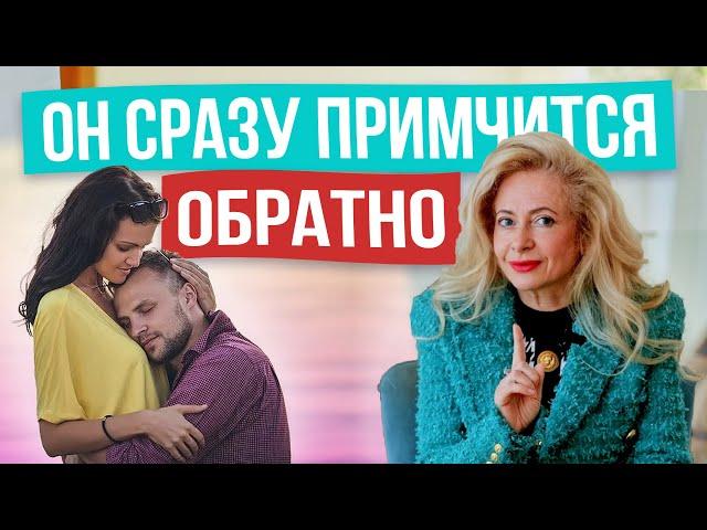 КАК вернуть мужчину и СПАСТИ отношения! Самая простая схема которая ВСЕГДА РАБОТАЕТ