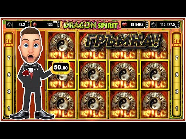 Казино сесия "ГЪРМЕЖЪТ НА ГЪРМЕЖИТЕ" (ЯКО НА ДЕБЕЛО) + 3X Jackpot Cards Мистерия!