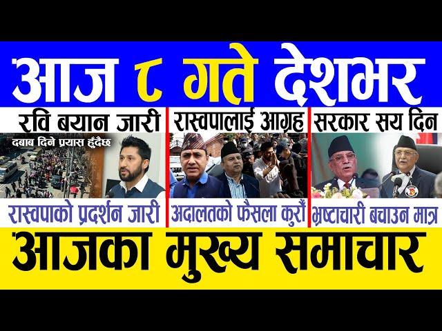 Today news  nepali news | aaja ka mukhya samachar, nepali samachar live | Kartik 7 gate 2081