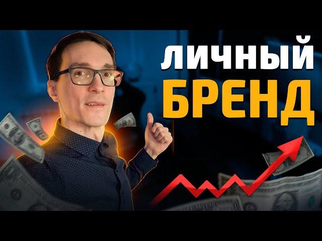 Как создать личный бренд. Шаги построения личного бренда