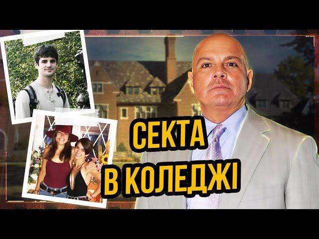 Спав з друзями дочки | 10 років у секті Ларрі Рея