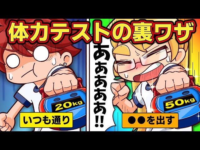 [Japan anime] 6 tricks to improve your record in physical fitness tests [Peke Peke! Pecketts-kun]