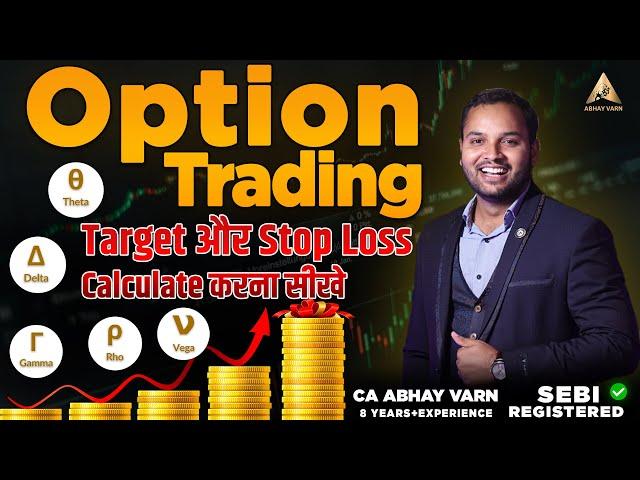 Option Greeks Explained - Target and Stop Loss Calculator | Option Greeks Delta | LTP Calculator