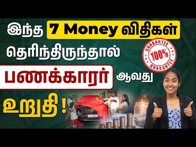 Rich in 2025? | 7 Money Rules You NEED to Know in Tamil | How to Become a Rich?