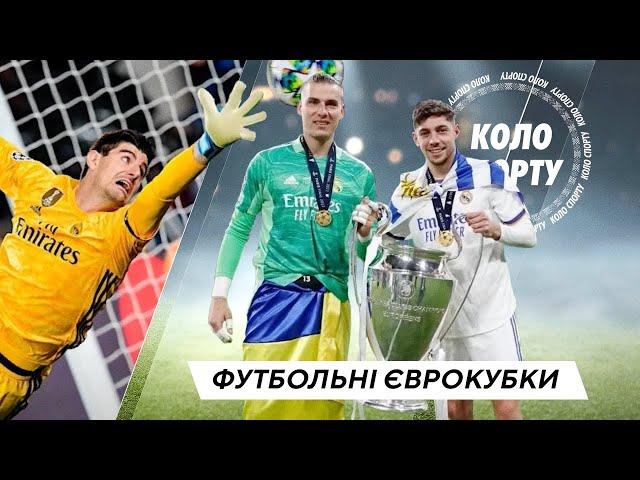 Футбольні єврокубки для України: тріо гравців у ЛЧ, підготовка "Шахтаря" та "Дніпра-1" | Коло спорту