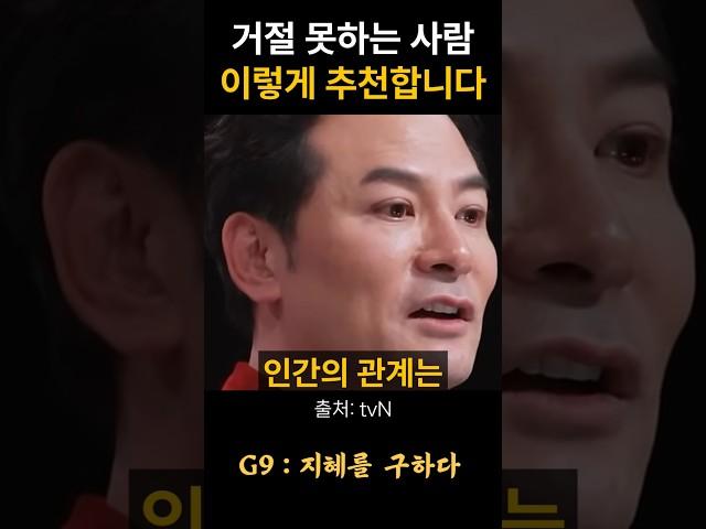김창옥 거절 못하는 사람 이렇게 추천합니다 #위로 #명언 #동기부여 #삶의지혜 #인생조언 #성공 #감동 #인생명언 #자기개발 #자기계발 #행복 #인간관계
