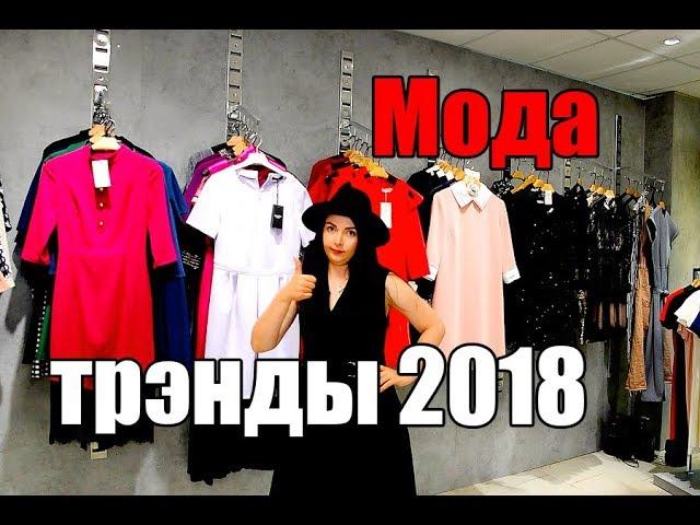 Мода тренды 2019 г. Что надеть летом?