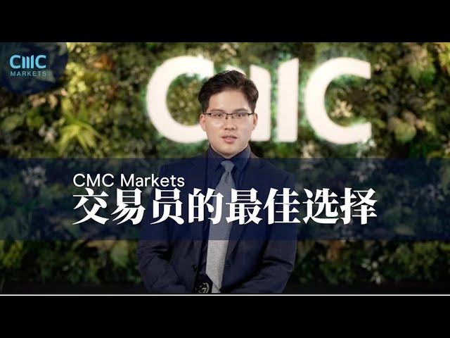 CMC Markets 中文服务 — 销售交易员（Sales Trader）团队