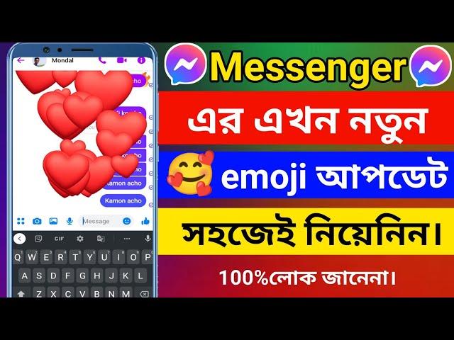 মেসেঞ্জার এর নতুন emoji আপডেট।new update facebook massenger। how to emoji settings in bangoli।