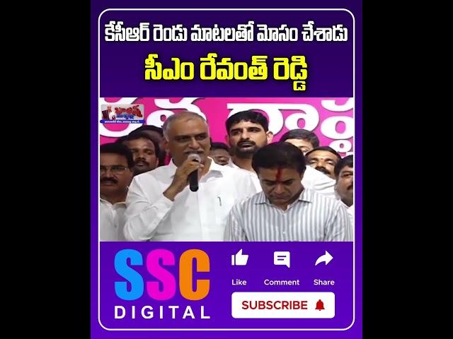 CM Revanth Reddy Comments On KCR | #Shorts #SSCDigital #BalannaMuchatlu