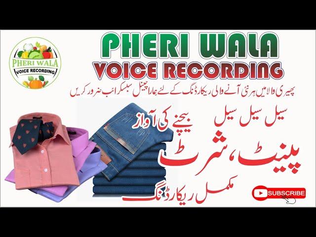 Pant Shirt Bechne Ki Awaz | Pheri Wala Voice Recording 2022