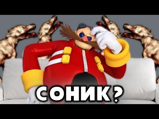 Ты опоздал, Соник! Теперь я есть на первом плейстейшене!