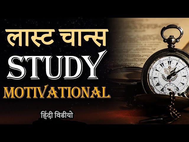 LAST CHANCE : Hardest Study Motivational Video for Students to Study For Long Hours and Effectively