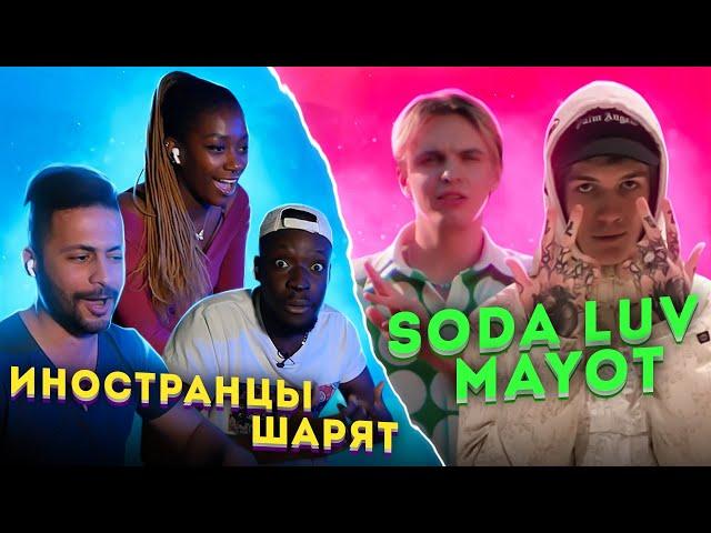 Иностранцы слушают SODA LUV / MAYOT / SEEMEE