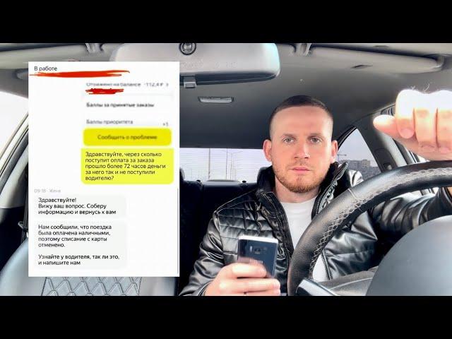 Пассажиры научились обманывать водителей в Яндекс такси, как кидают таксистов на деньги