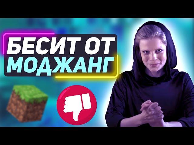 Темная сторона Mojang: что меня реально бесит | главные минусы майнкрафт и моджанг