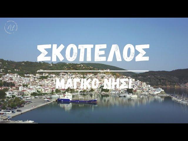 Skopelos - The emerald island