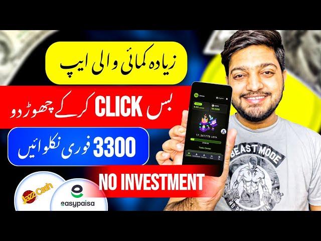 1 Click ~ RS.300 •• New Earning App || Online Earning in Pakistan Without Investment