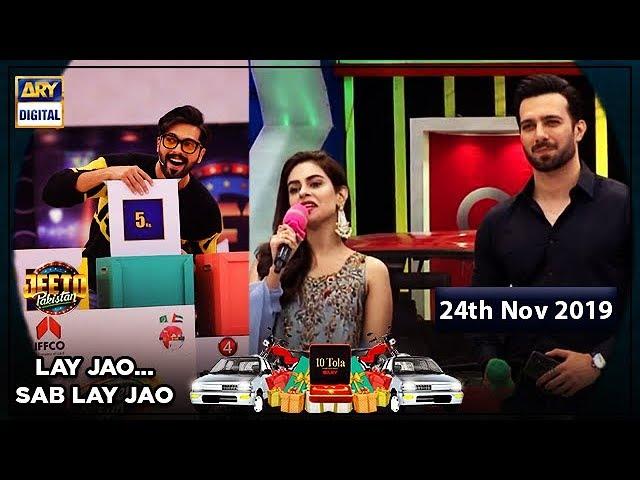 Jeeto Pakistan | Special Guest | Amar Khan & Emmad Irfani | 24th Nov 2019