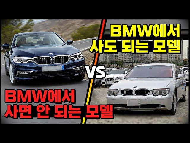 BMW에서 사도 좋은 모델 vs BMW 에서 사면 안되는 모델 / BMW 사기전에 꼭 이 영상을 보고 사세요.