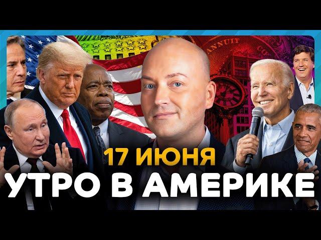 Трамп решает судьбу Ирана, погромы в США, у ICE кончились деньги