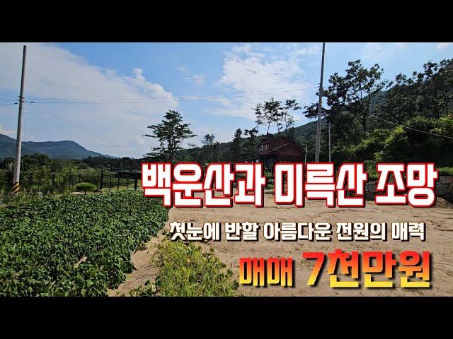 백운산과 미륵산 조망 첫눈에 반할 아름다운전원의매력매매7천만남원주IC20분#원주부동산 #원주토지 #원주전원주택지 원주명당부동산TV 033-732-8688