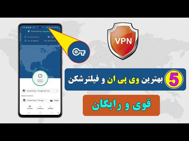 5 بهترین وی پی ان یا فیلترشکن ها برای موبایل های اندروید / فلترشکن های رایگان و سریع