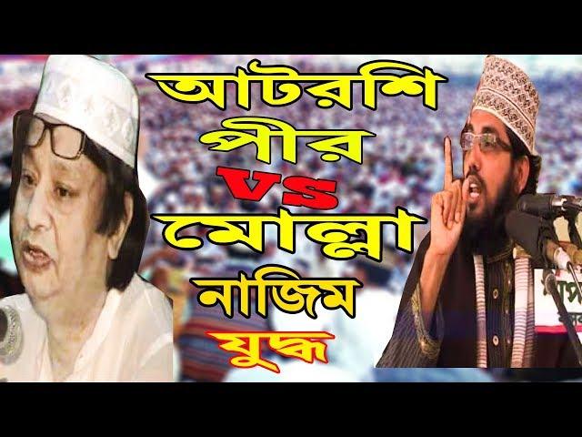 কোদাল জিকির || আটরশি নিউ জিকির || মোল্লা নাজিম || Al-Madina tv New Video ||