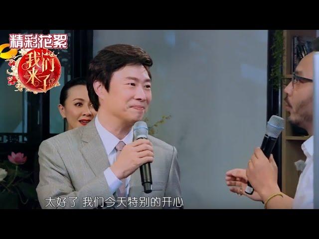 《我们来了》费玉清特辑: 老司机中的战斗机 行走的中华曲库! Up Idol 2 Fei Yu-ching Footage【湖南卫视官方超清版】