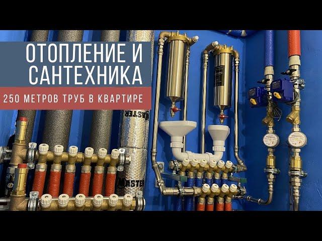 Отопление и сантехника в квартире. Смонтировали 250 метров сшитого полиэтилена. ЖК «Времена года».