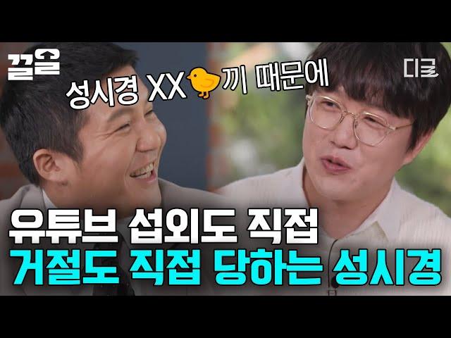 [#유퀴즈온더블럭] "소주 한 병 주세요~" 1인 크리에이터(?) 성시경의 먹을텐데~ 섭외 비하인드 스토리ㅋㅋㅋ