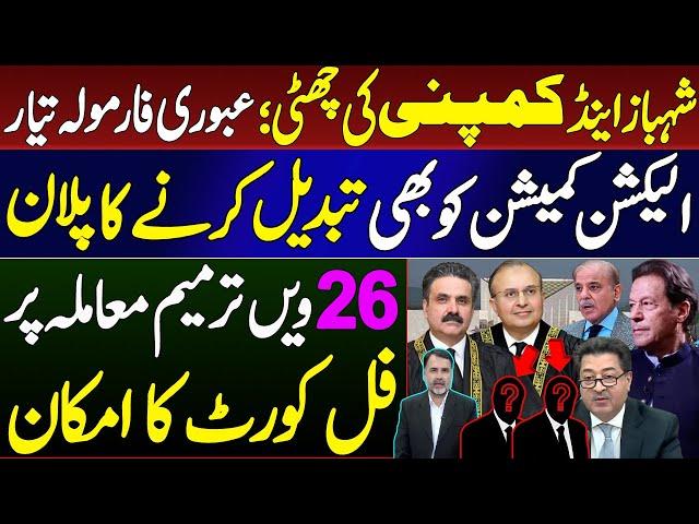 New Formula for Interim System | Full Court for 26th Amendment | ECP's new Constitution