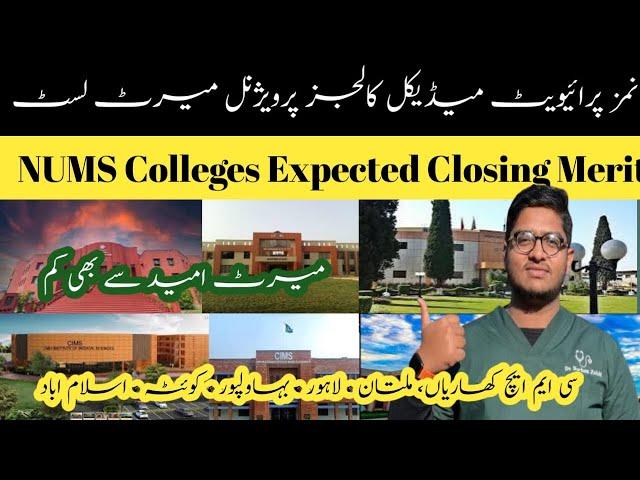 NUMS PRIVATE MEDICAL COLLEGES PROVISIONAL MERIT LIST | EXPECTED CLOSING MERIT RANK WISE | PROCEDURE