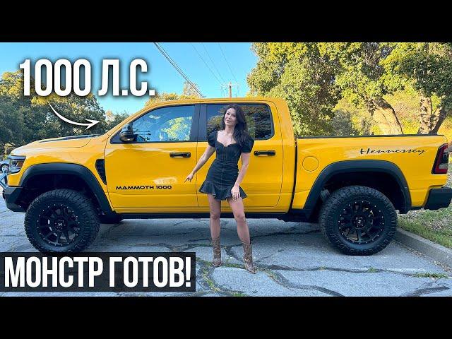 САМЫЙ МОЩНЫЙ RAM TRX – ОФИЦИАЛЬНО! Убийца всех пикапов...