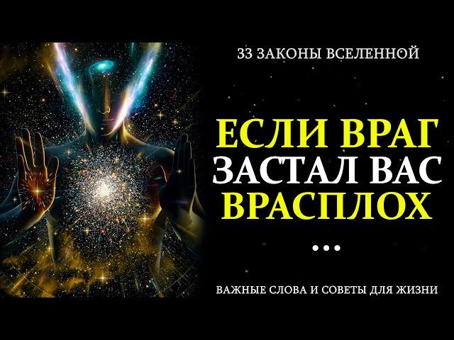 33 законы Вселенной, которые изменят вашу жизнь. Запомните эти слова!