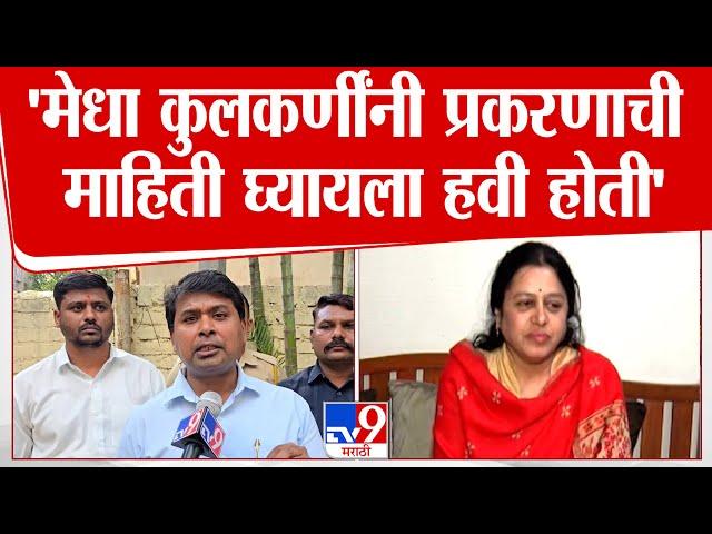 Amit Gorkhe | Medha Kulkarni यांनी प्रकरणाची माहिती घ्यायला हवी होती-गोरखे