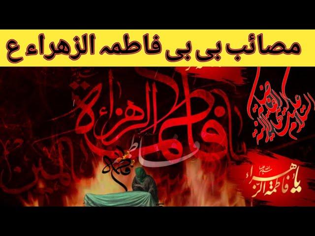 MASAIB FATIMA ZAHRA S,A|Qayamat khaiz masaib bibi fatima zahra sa|3jamadi ul sani|MN Jaffray channel