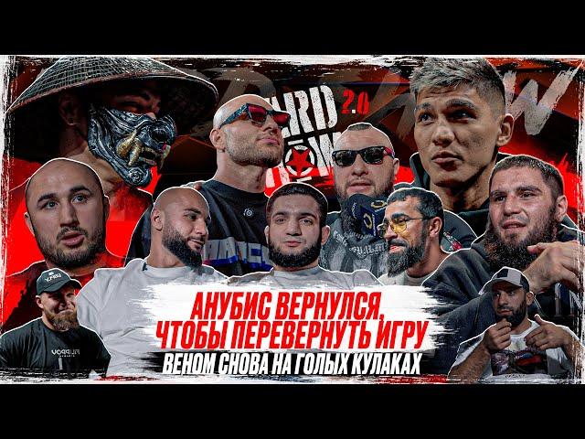 ХОРОНЖЕНКО VS МАЭСТРО & ПАХАН. АНУБИС ВЕРНУЛСЯ НА ХАРДКОР! Киборг. Алый Зверь - анимешник?! Веном