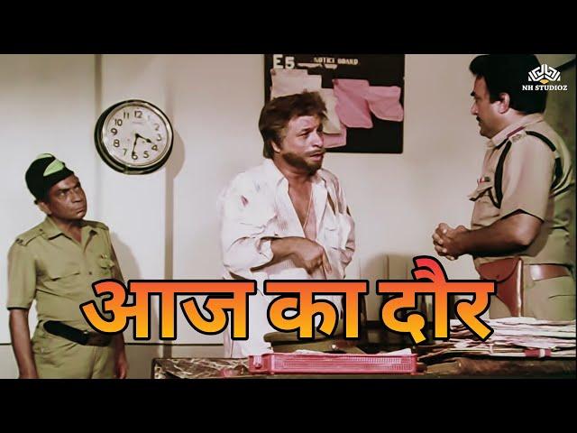 Aaj Ka Daur Full Movie HD | Comedy Movie | kadar khan ki movie | Kader Khan Comedy Movie