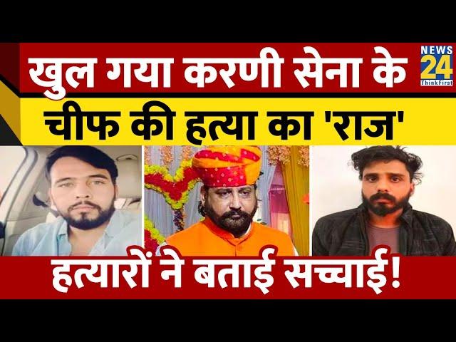 Rohit Rathore और Nitin Fauji ने Sukhdev Gogamedi को क्यों मारा?, सामने आई वजह