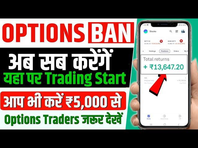 Start Trading Just ₹5,000 in Groww App || Options Trading ️Cash Trading ️ | Easy Way