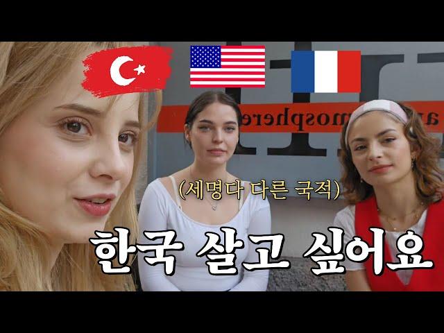 국적은 달라도 한국에 살고 싶은 그녀들의 정상회담.. 그 이유는?