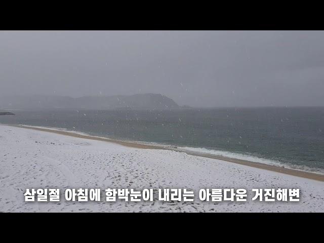 삼일절 아침에 함박눈이 내리는 아름다운 거진해변, 바다투망의 성지 강원도 고성군 거진해수욕장, 메탈배스바다투망유튜버, castnetfishing, pesca [2021.03.01]