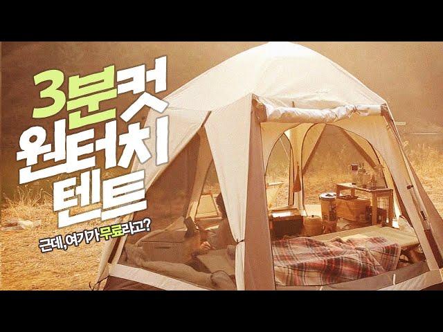 [노지캠핑] 캠플 모어뷰텐트 / 입문자를 위한 캠핑준비물 / 반짝이는 강가에서 3분완성 원터치 텐트로 캠핑하기! / / 캠핑요리 / 뿌쏘떡뽁이 / 미즈캠핑