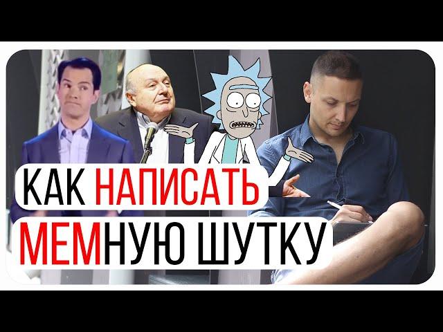 Как писать шутки ванлайны/Шутки в одну строку/Теория юмора/Как писать короткие шутки/Шаблоны Шуток