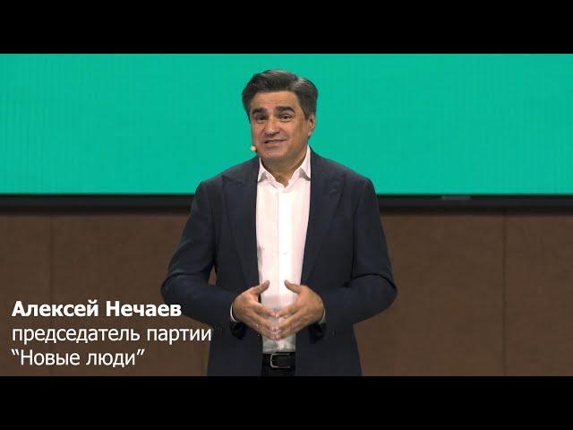 Алексей Нечаев избран председателем партии "Новые люди"