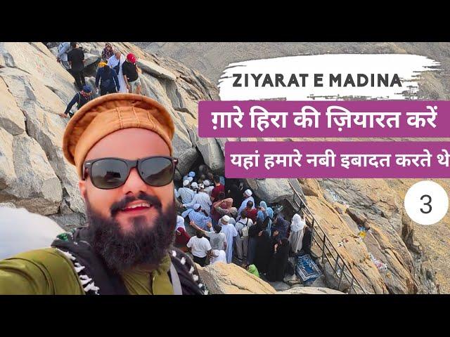 Ghar E Hira Full Inside View & Story | Cave of Hira Makkah Saudi Arabia