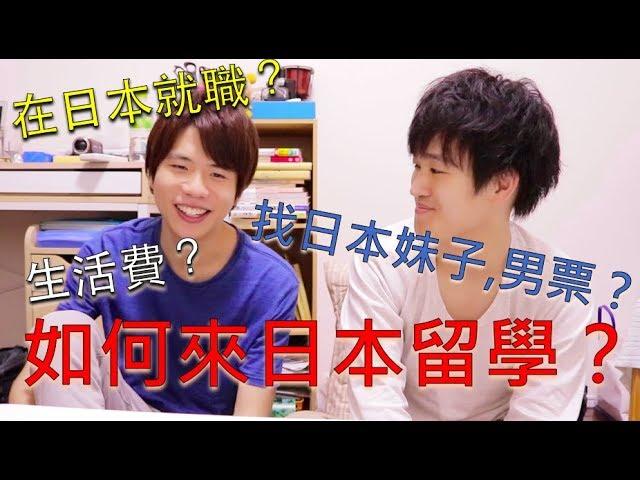 【最全指南】东京大学的留学生教你如何来日本留学