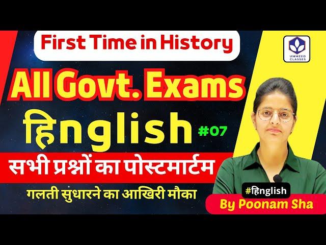 Hinglish 07 : Important MCQs All Govt Exams : RAS RJS PSI REET #teacher #APO #English  #Hindi