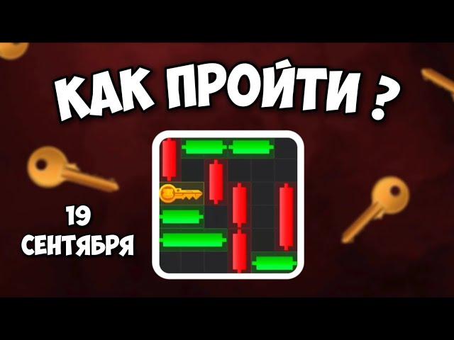 КАК ПРОЙТИ МИНИ ИГРУ в Hamster Kombat и получить ключ? Новая Mini Game в Хамстер комбат 19 сентября